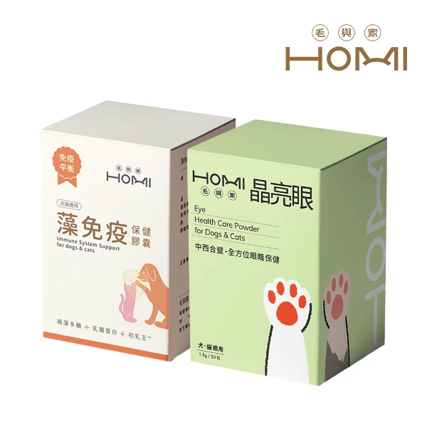 【HOMI 毛與家】藻免疫 免疫保健膠囊(60粒/盒)+晶亮眼 眼睛保健粉(30包/盒)(寵物保健品 葉黃素 視力 護眼 狗保健品 貓保健品 犬貓適用)