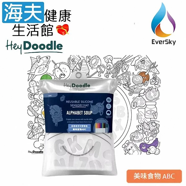 【海夫健康生活館】澳洲 HeyDoodle 創意感官矽膠畫墊 美味⾷物 ABC(57010)