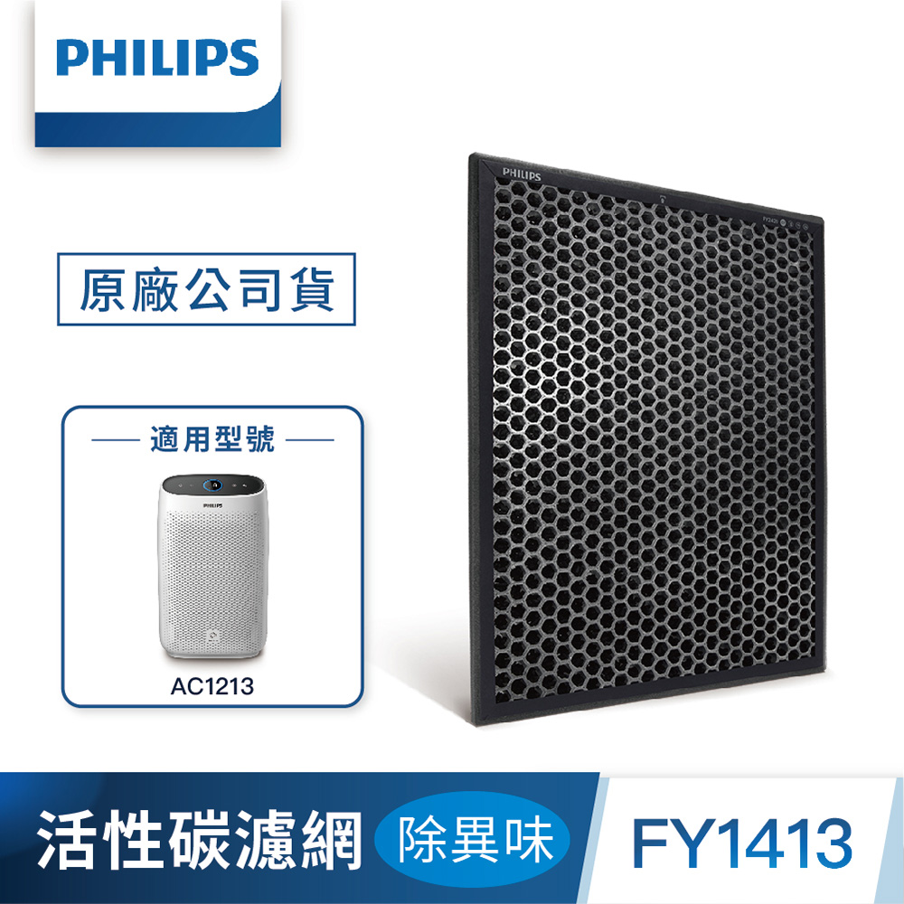 【PHILIPS 飛利浦】活性碳濾網(FY1413/30)