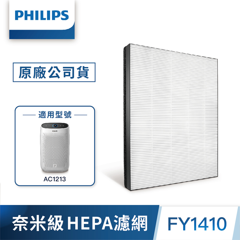 【PHILIPS 飛利浦】HEPA濾網(FY1410/30)