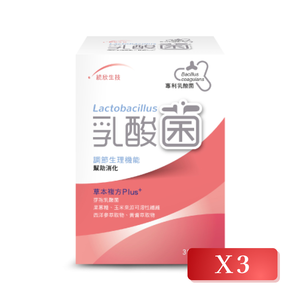 【統欣生技】乳酸菌 30包/盒(3入組)