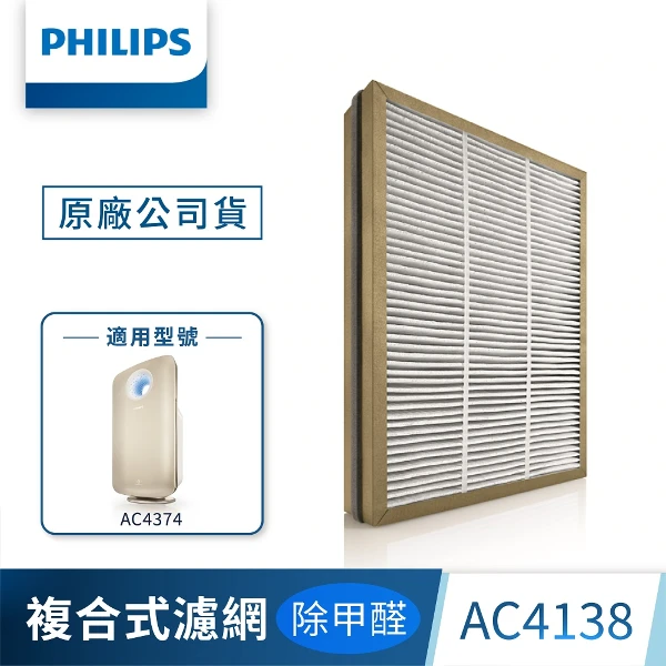【PHILIPS 飛利浦】整合式全效濾網(AC4138/00)