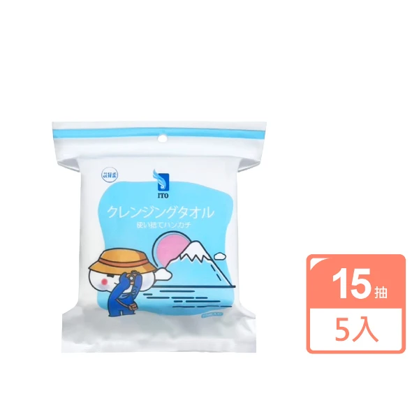 【ITO】日本伊藤 隨身包洗臉巾(15抽X5入)