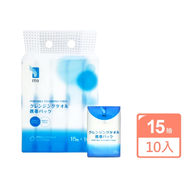 【ITO】日本伊藤 攜帶包洗臉巾(15抽X10入)