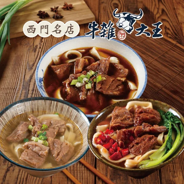 【牛雜大王】老饕筋肉牛肉湯任選(500ml/包 共6包)