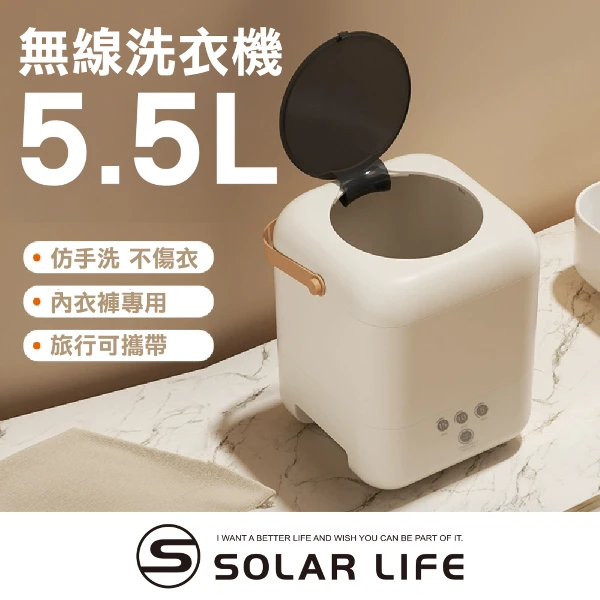 【索樂生活】無線小型洗衣機5.5L(小型洗衣機 內衣褲洗衣機 襪子寶寶衣物 旅行露營宿舍 USB充電)