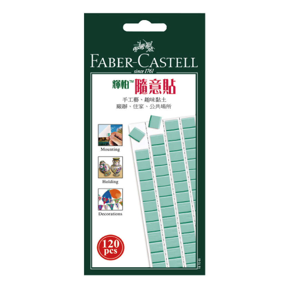 【faber-castell】環保 萬能黏土 隨意貼 120pcs 75gms( /包 187065)