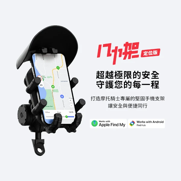 【grantclassic】八力架 OctaStand 機車手機架 定位倉版(iOS 版/Android 版)