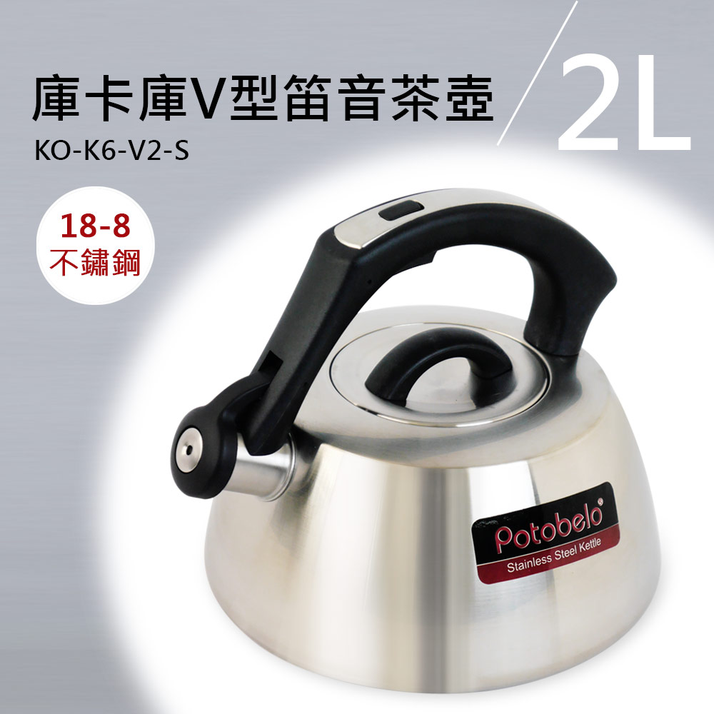 ZOOMBO 庫卡庫】V型(2L)笛音茶壺(KO-K6-V2-S) - 全聯全電商