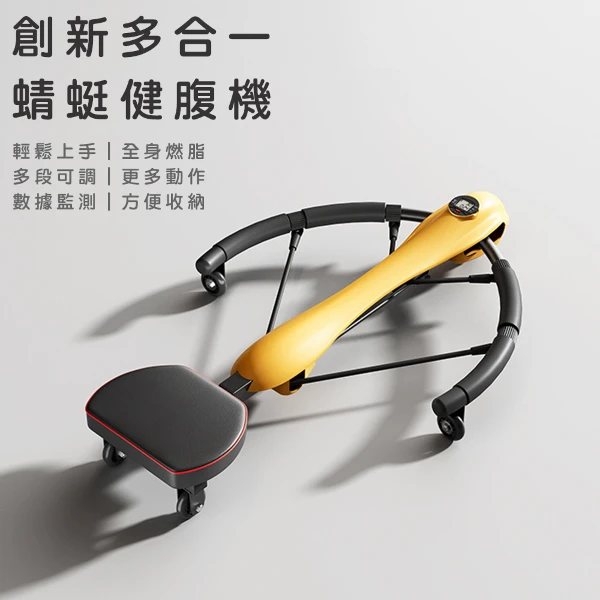 【YUGO 悠行嚴選】蜻蜓健腹機 多功能健身器 家用卷腹訓練 智能數顯 阻力可調 靜音(免安裝)