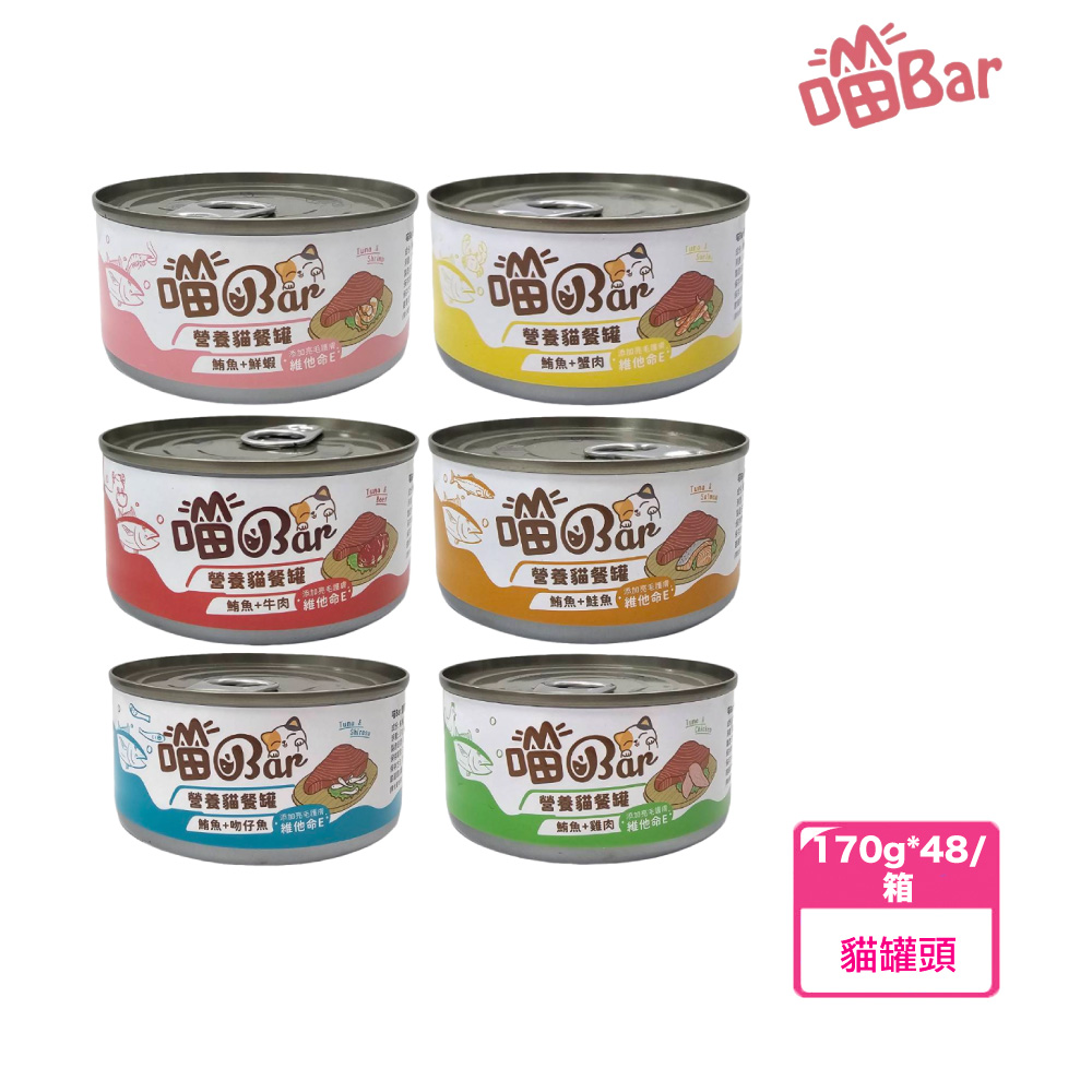 【喵Bar】營養貓餐罐系列 170g*48/箱(1箱)
