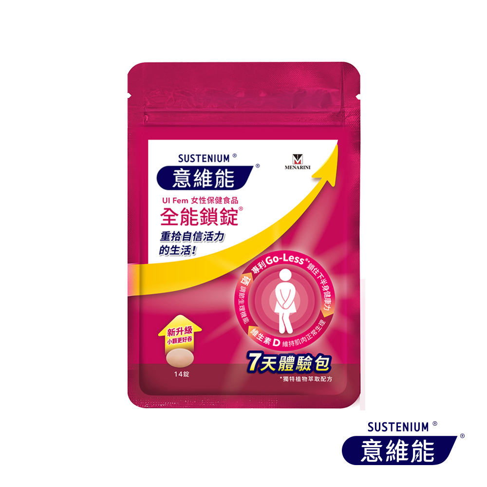 【Sustenium 意維能】全能鎖錠體驗包(Go-Less/南瓜籽/大豆胚芽萃取)(14錠/包)