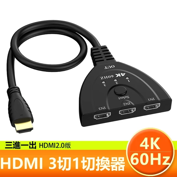 【LineQ】HDMI真4K V2.0版三進一出影音訊號切換器- 0.5米(1入)