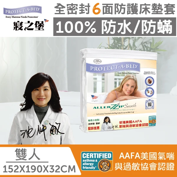 【寢之堡】雙人32六面全包100%防水防蟎全密封床墊套保潔墊(5x6.2尺)(高30~36cm)(極細纖維)