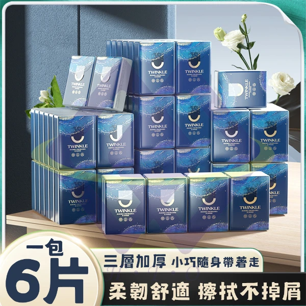 【禾統】星空三層袖珍隨身包 一組10包 三層袖珍隨身包 隨身包面紙  加厚面紙(1組)