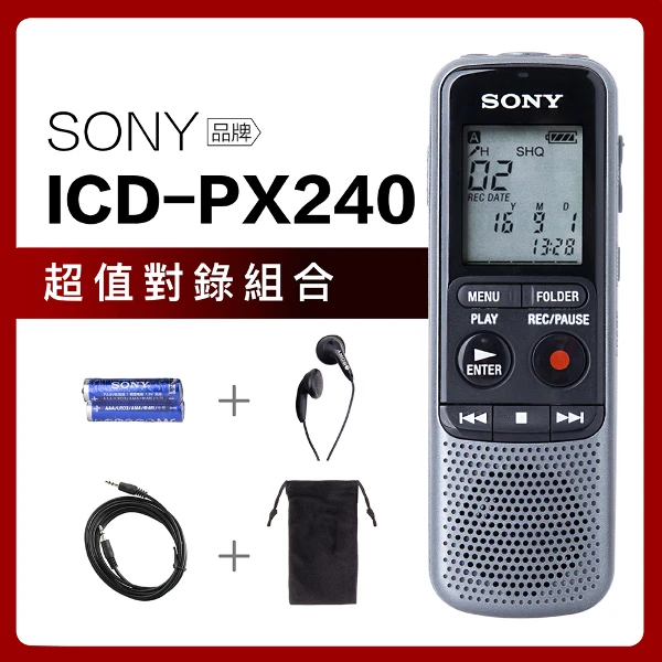 【SONY 索尼】ICD-PX240 內建4G 附贈耳機/收納袋(入門款錄音筆)