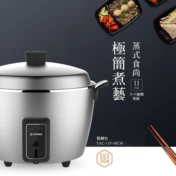 TATUNG 大同】10人份全不鏽鋼電鍋(全配款)(TAC-10L-MP) - 全聯全電商