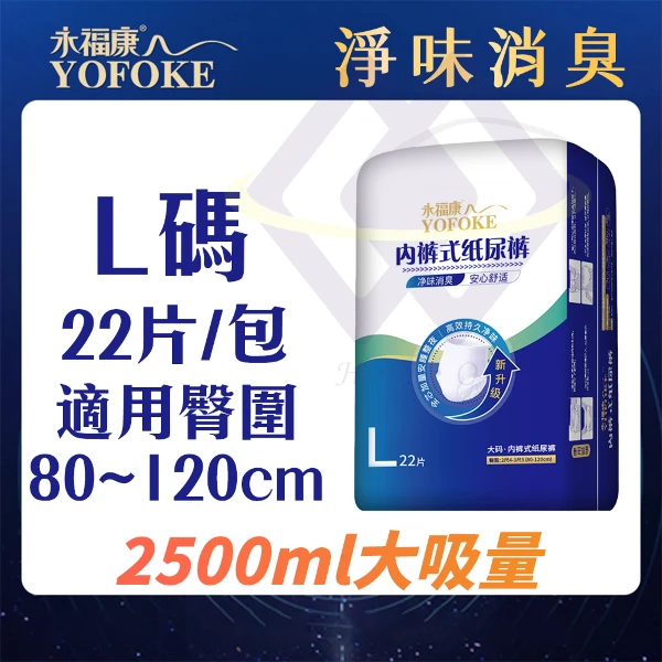 【禾統】淨味消臭成人拉拉褲 長效型 日夜用型 透氣防漏 紙尿褲 內褲型 成人紙尿褲 紙尿布 成人尿褲(1組)