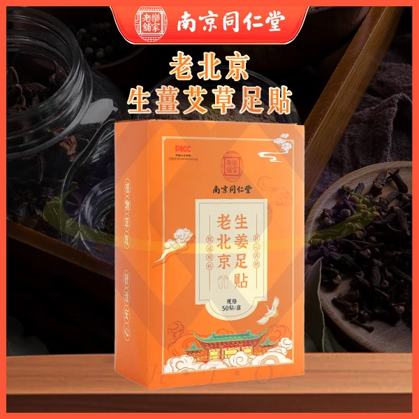 【禾統】南京同仁堂 老北京足貼(生薑艾草 艾草竹醋 足貼)(1組)