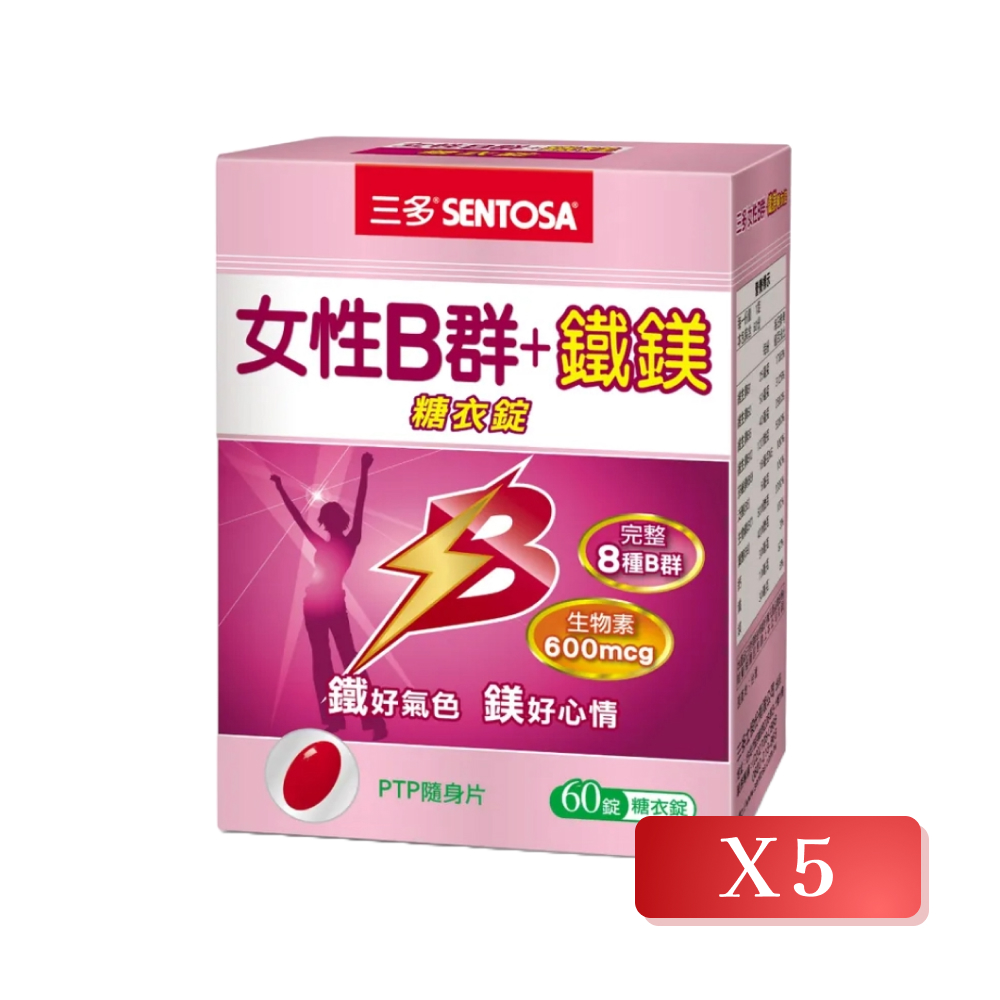 【SENTOSA 三多】女性B群+鐵鎂糖衣錠 60錠/盒(5入組)