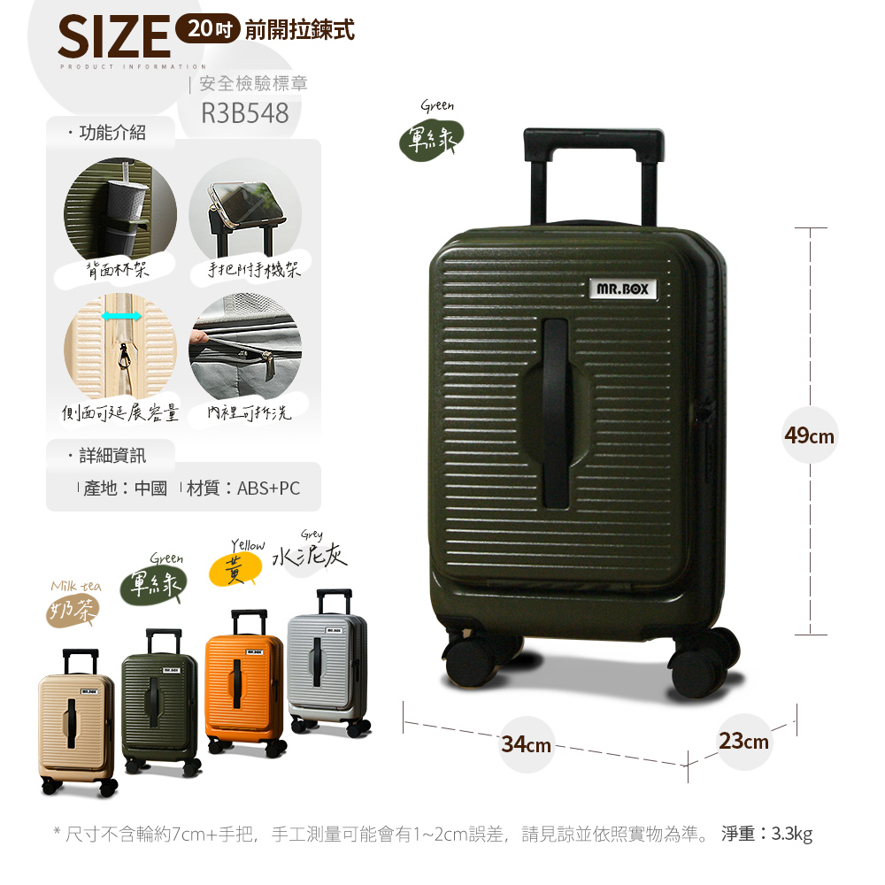 MR.BOX】胖胖前開式20+29吋防爆拉鍊行李箱水泥灰軍綠黃奶茶四色可選(超