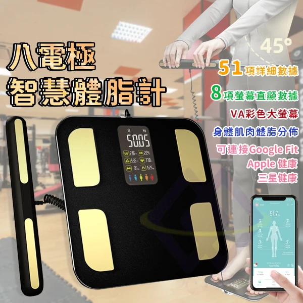 【禾統】八電極智慧體脂計Plus(體脂計 藍芽體脂計)(1組)