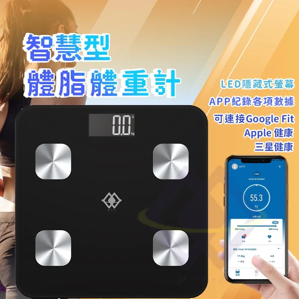【禾統】智慧型體脂體重計(1組)