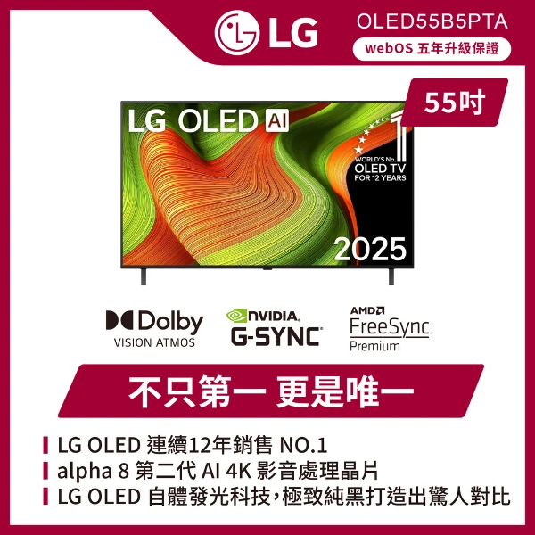 【LG 樂金】55吋｜ OLED AI 4K 智慧顯示器｜B5經典系列(基本安裝)-可送壁掛安裝(註1)(OLED55B5PTA)