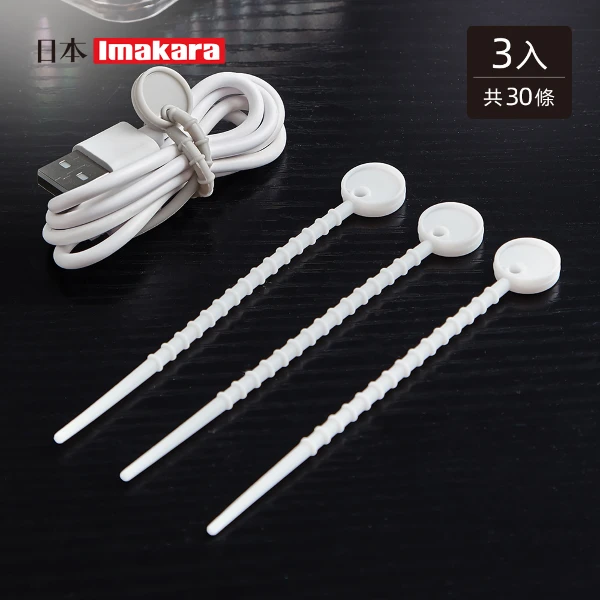 【Imakara】多功能矽膠紮帶/束線帶(10條/包)-3包入-多色可選(耳機線束帶/矽膠綁帶/電線束帶)