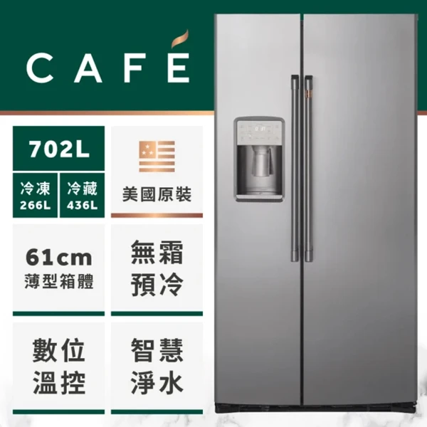【GE 奇異】702L 薄型對開冰箱 不銹鋼 (CZS22MP2S1)