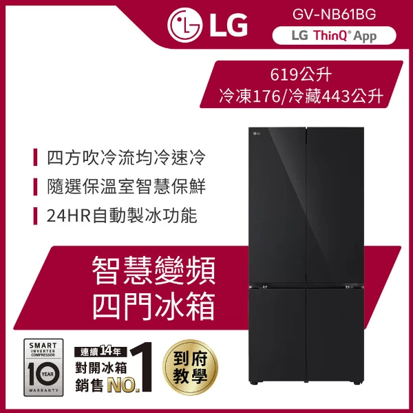 【LG 樂金】619公升 智慧變頻四門冰箱｜曜石黑鏡面 (含基本安裝)(GV-NB61BG)