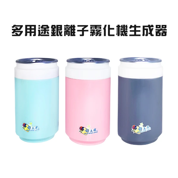 【GS MALL】銀離子霧化機生成器 250ml 銀離子霧化機 銀離子 霧化機生成機 銀離子生成器(一入)