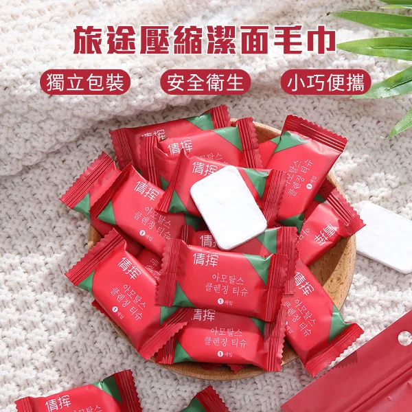 旅行壓縮潔面毛巾 (一次性洗臉巾/拋棄式毛巾)(50入)