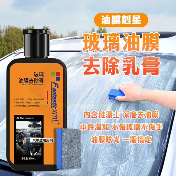 【禾統】玻璃油膜去除乳膏 玻璃油膜清潔乳 油膜清潔膏 玻璃清潔乳 油膜去除防霧(1組)