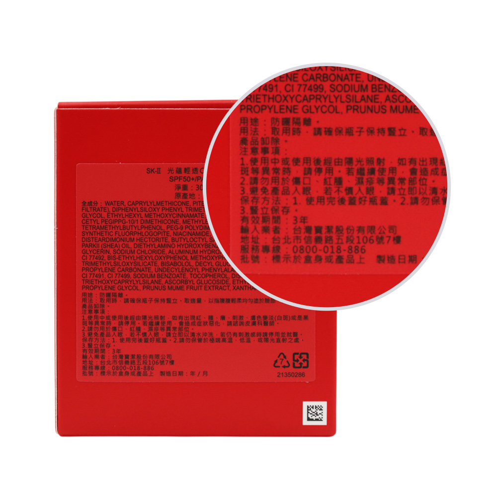 SK-II】光蘊輕透CC霜SPF50+/PA++++ 30g 多色任選(公司貨) - 全聯全電商