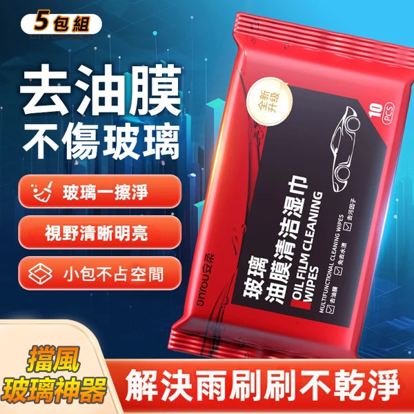 【COLACO】汽車玻璃後照鏡油膜去除清潔濕紙巾(5包組)