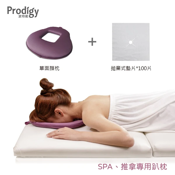 【Prodigy 波特鉅】單面顏枕+拋棄式墊片100片(5色)