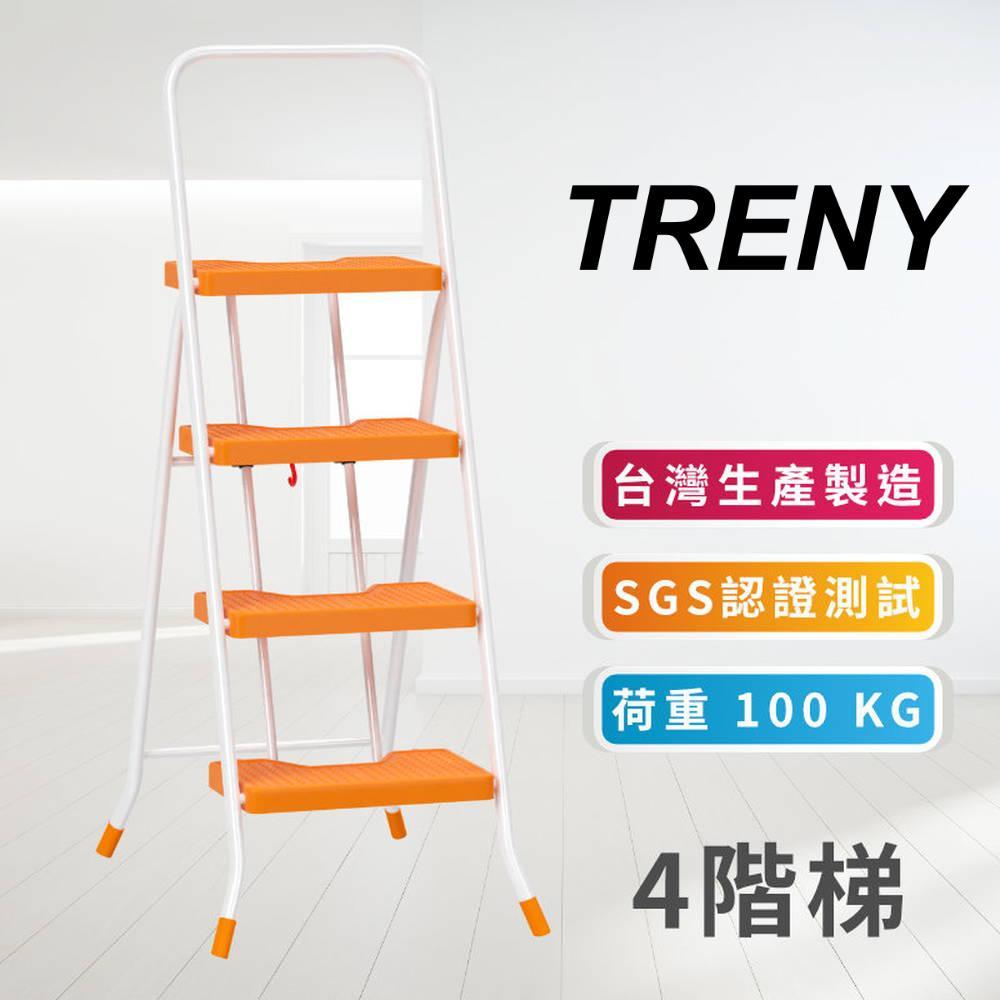 【treny】台製橘色四階扶手梯(台製, 橘色, 四階) - 全聯全電商