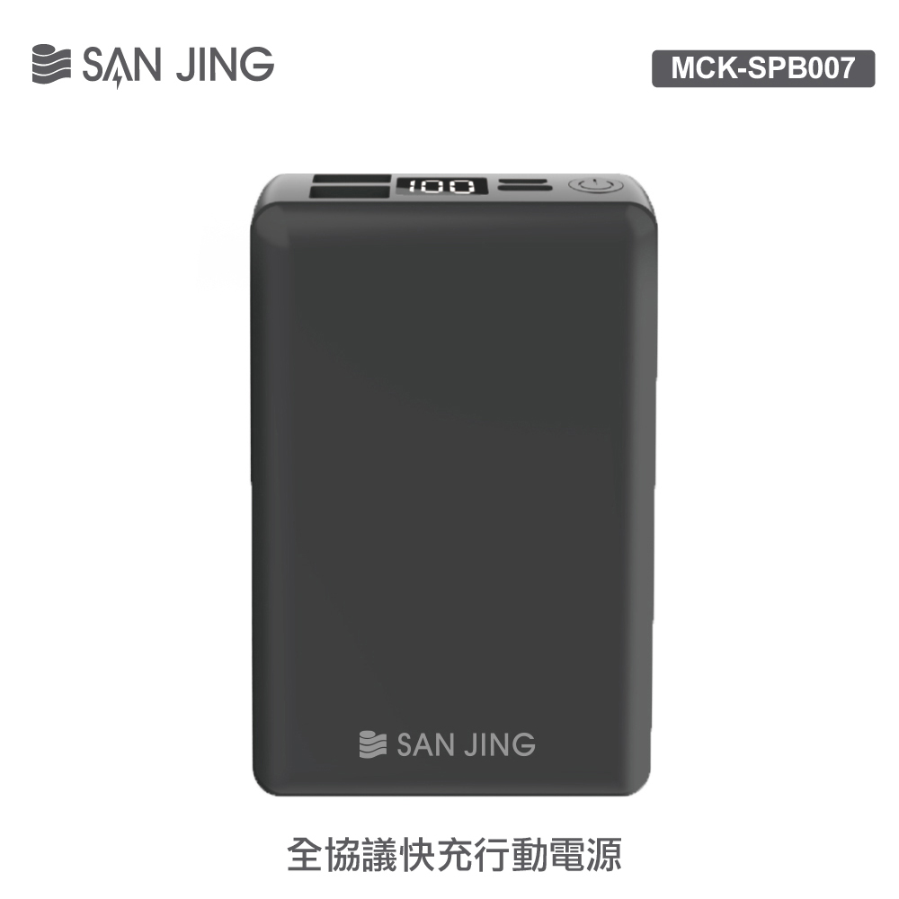 【SANJING 三井】SPB007-ABS 全協議行動電源 10000mAh 黑色(符合航空標準多重安全認證)
