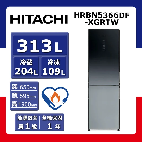 【HITACHI 日立】313L《變頻-雙門》下冷凍電冰箱HRBN5366DF-XGRTW (漸層琉璃黑)(★含基本運送(跨區/偏遠另計)+拆箱定位+回收舊機)
