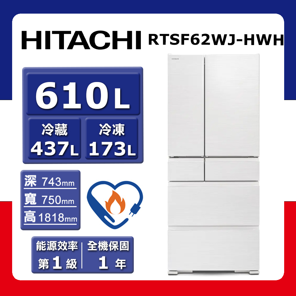 HITACHI 日立】610L《變頻-六門》鋼板電冰箱R-TSF62WJ-HWH (月光白