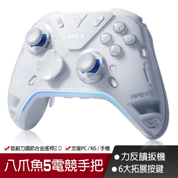 【Flydigi 飛智】八爪魚5 力反饋精英 遊戲手把(穩定連線激戰不斷)