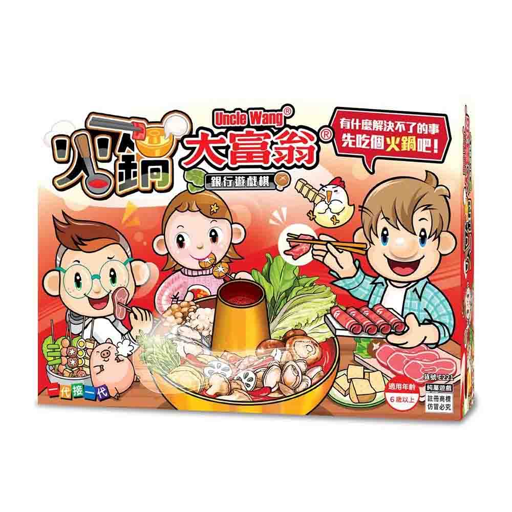 【2plus games】火鍋大富翁 (/付 E221)