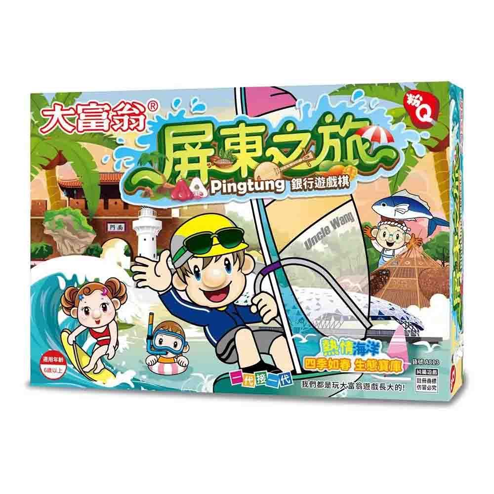 【2plus games】大富翁 粉Q-屏東之旅 (/付 A813)