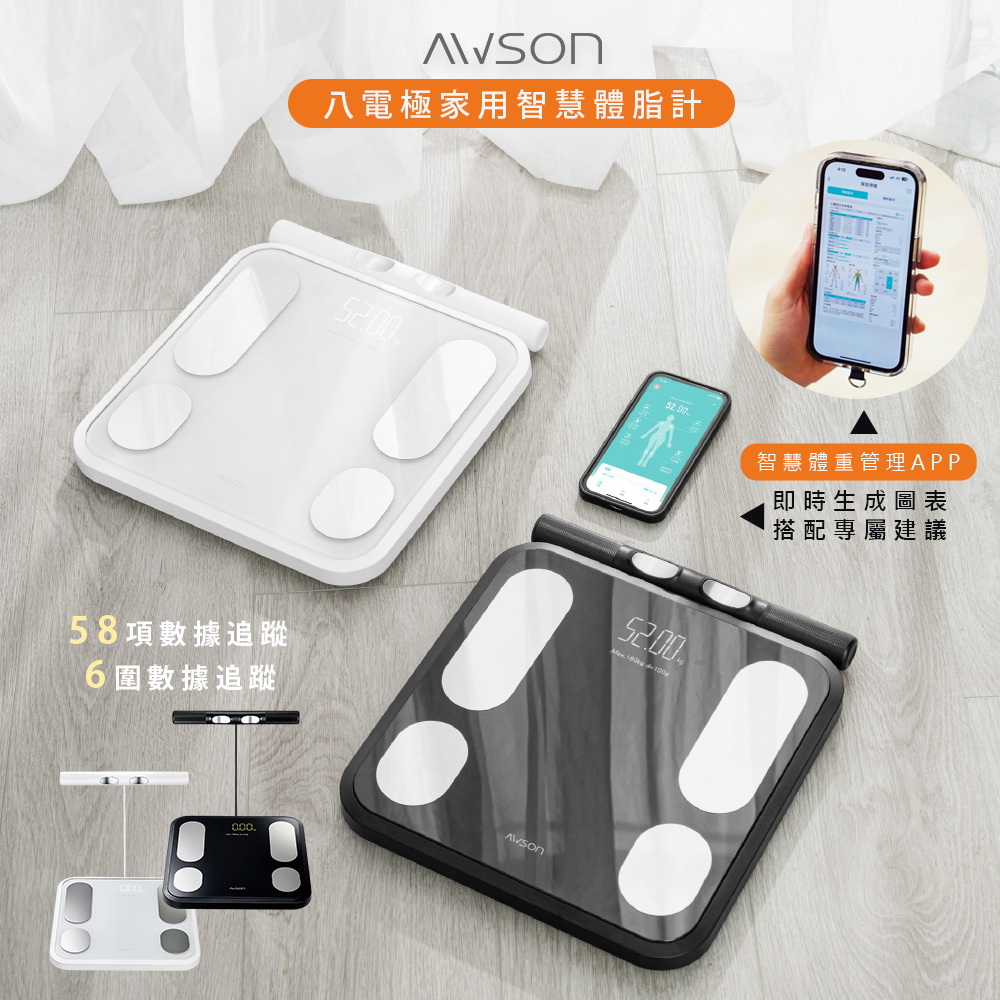 【AWSON 歐森】雙頻八電極家用體重體脂計/體重計/體重機/體脂機((AWD-1021))
