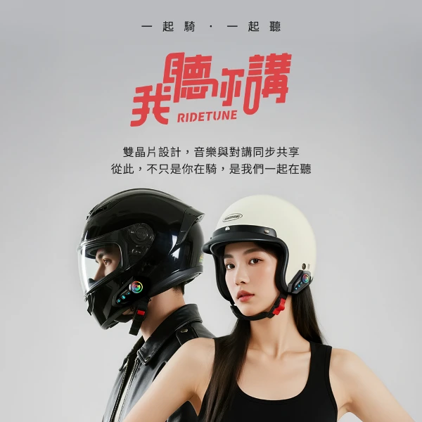 【grantclassic】我聽你講 RideTune C600 安全帽藍牙耳機(黑色)