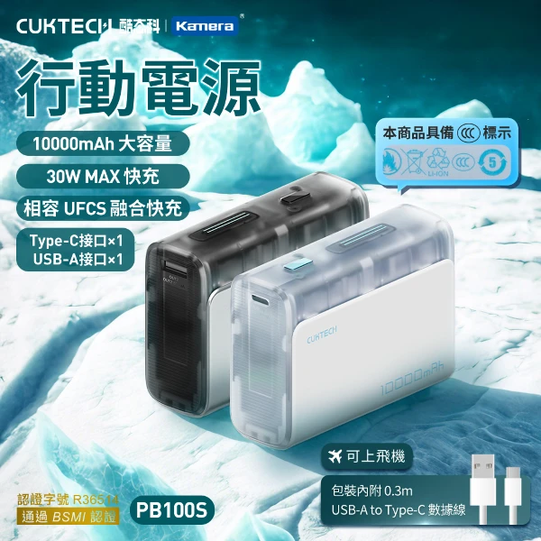 【CUKTECH 酷態科】PD 30W 口袋型 PD快充 行動電源 10000mAh 兩色可選( (PB100S)/可上飛機-本體Wh+3C標示)