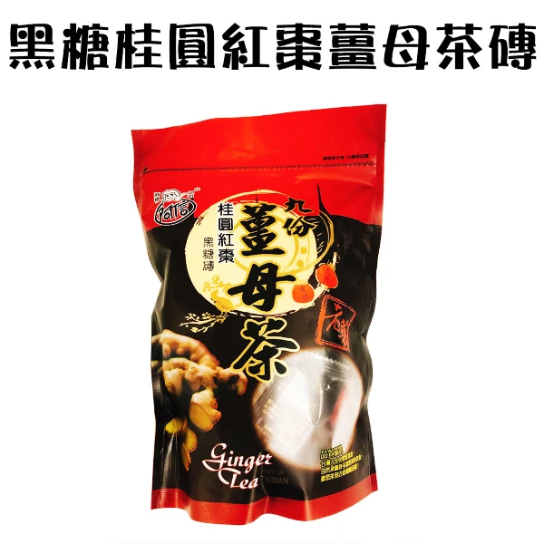 【GS MALL】黑糖桂圓紅棗薑母茶磚 400g 黑糖茶 桂圓茶 紅棗茶 薑母茶茶磚 薑母茶 沖泡飲料 茶磚(一包)