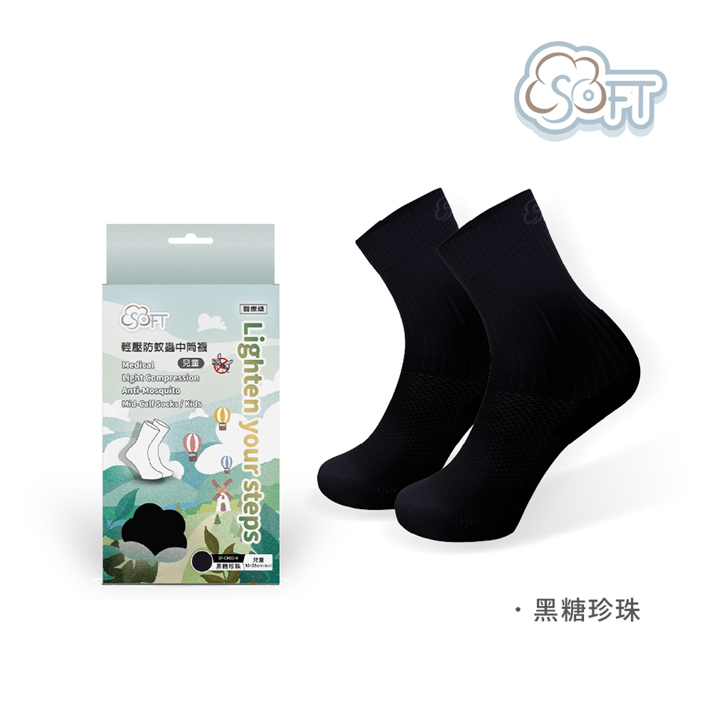 【SOFT】醫療級 輕壓柔軟舒適防蚊襪 兒童款 黑糖珍珠(1雙)