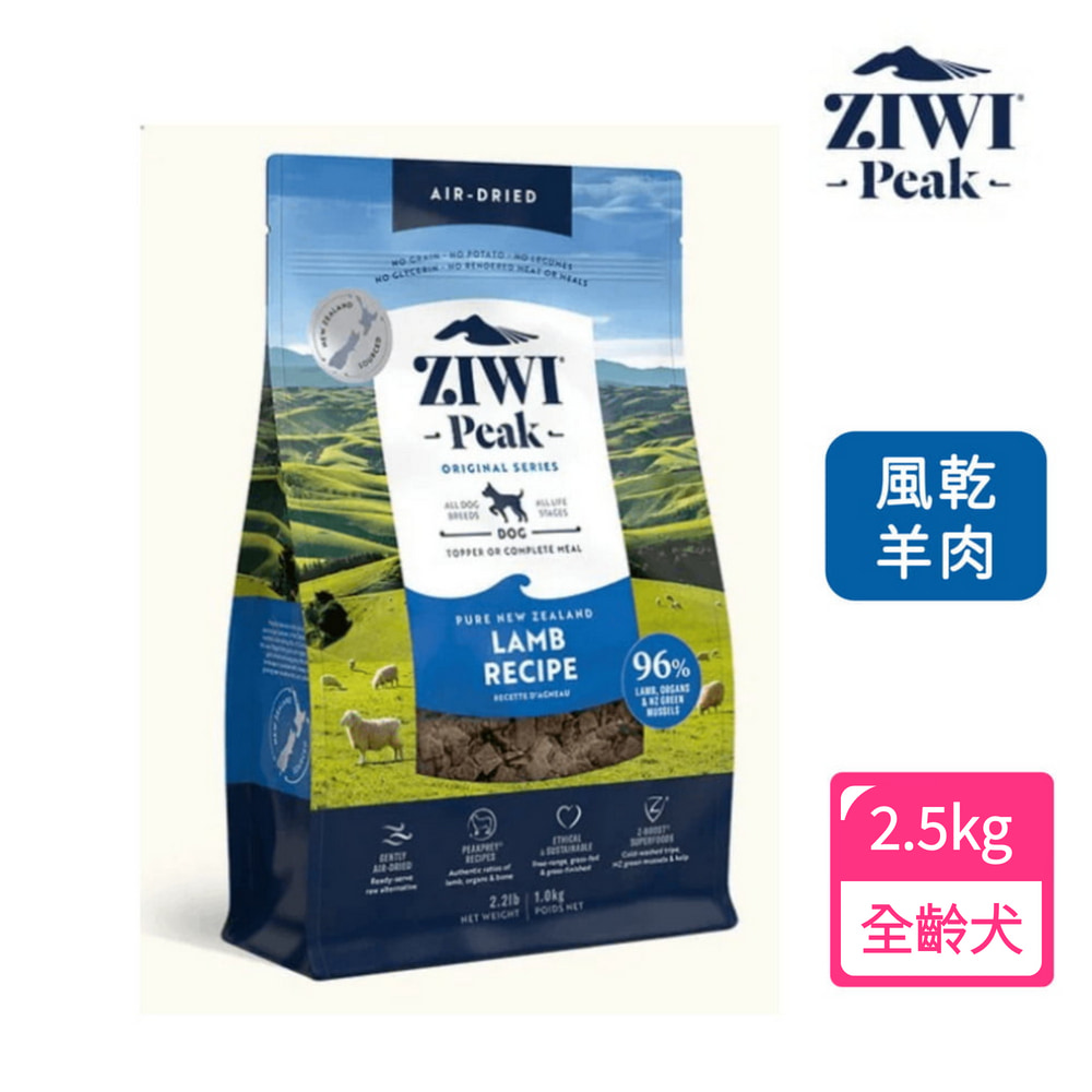 【ZIWI 巔峰】96%經典鮮肉狗糧-羊肉(2.5kg)